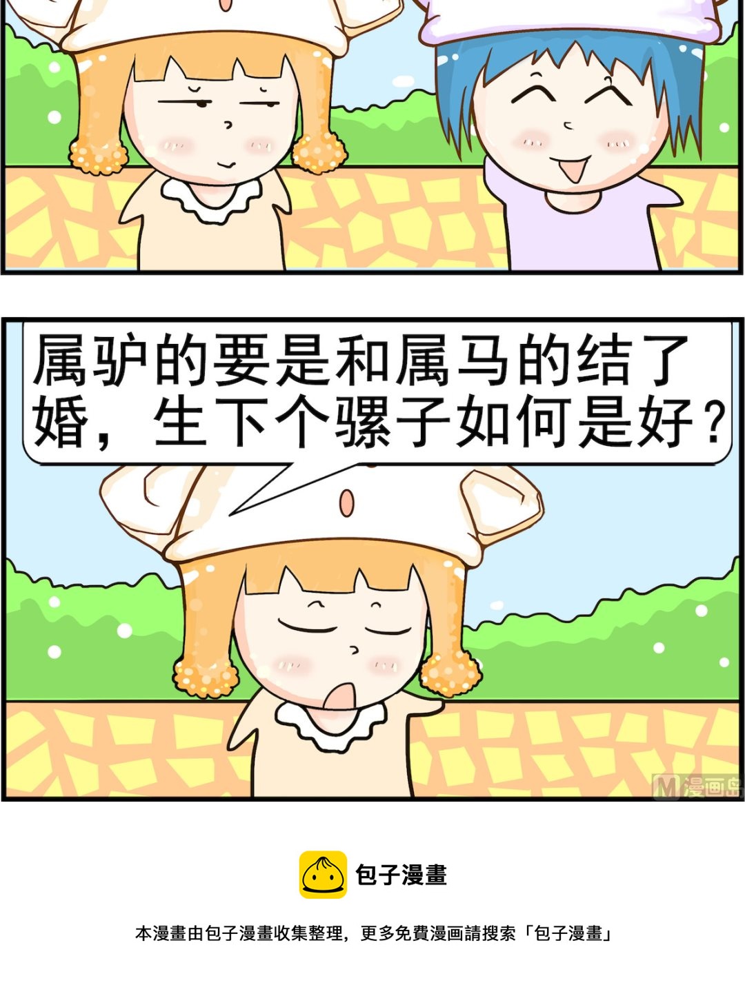 第061话 属驴-第61话