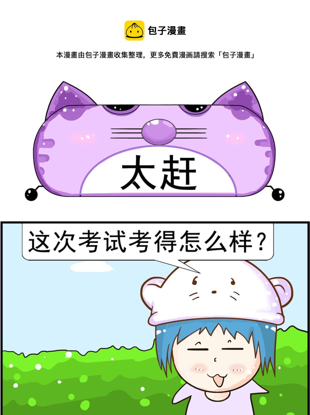 第065话 太赶-第65话