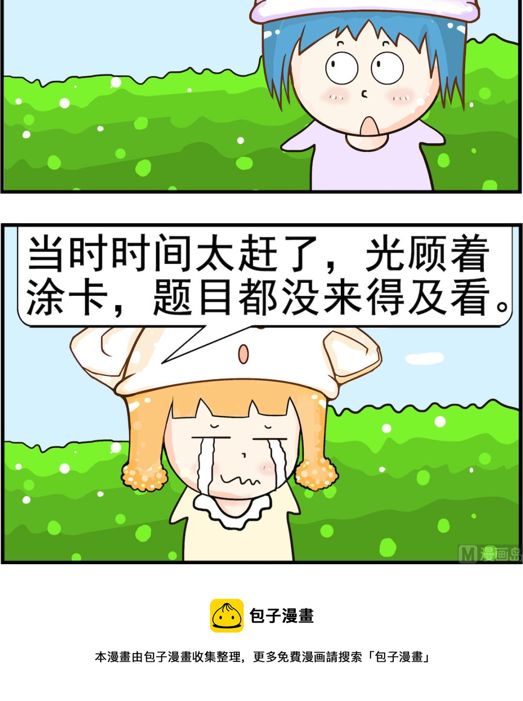 第065话 太赶-第65话