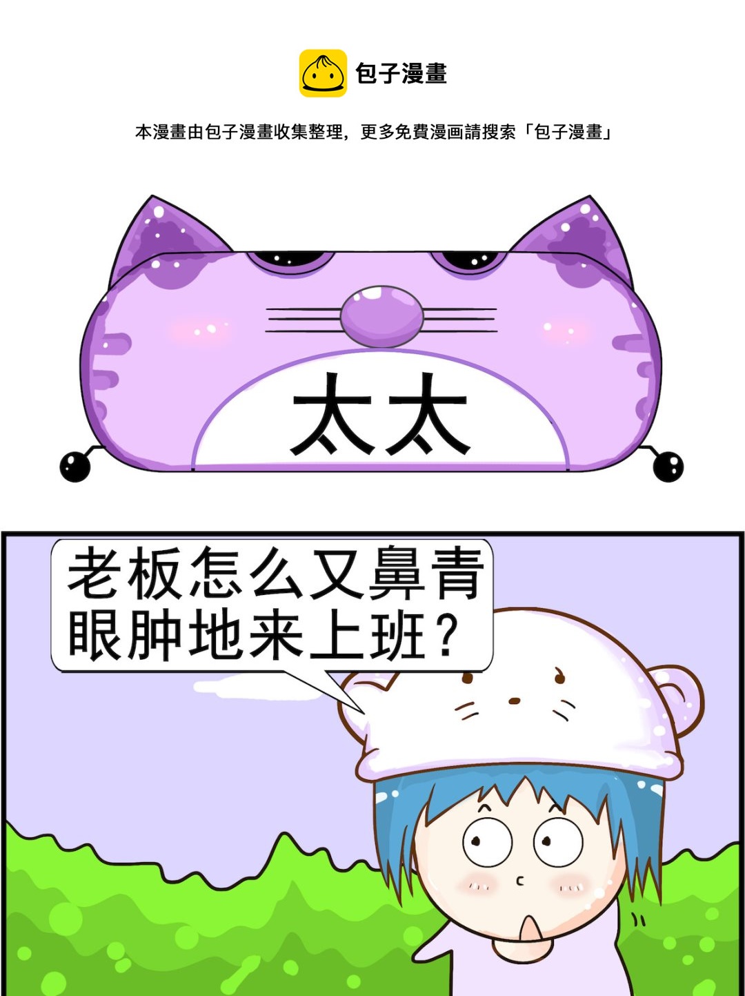 第069话 太太-第69话