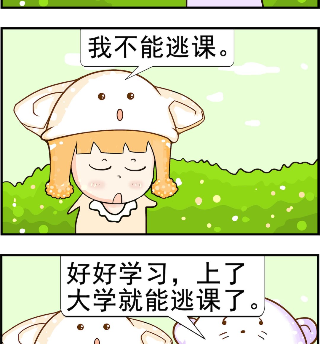 皮小球日常 - 第071話 逃課 - 1