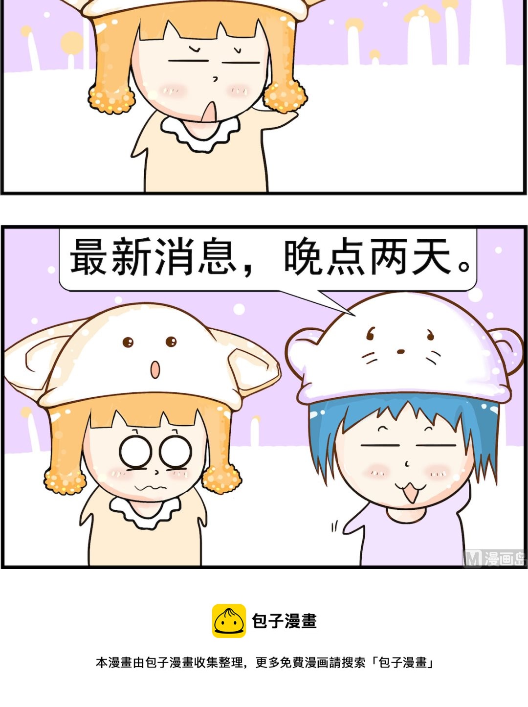 皮小球日常 - 第075話 晚點 - 1