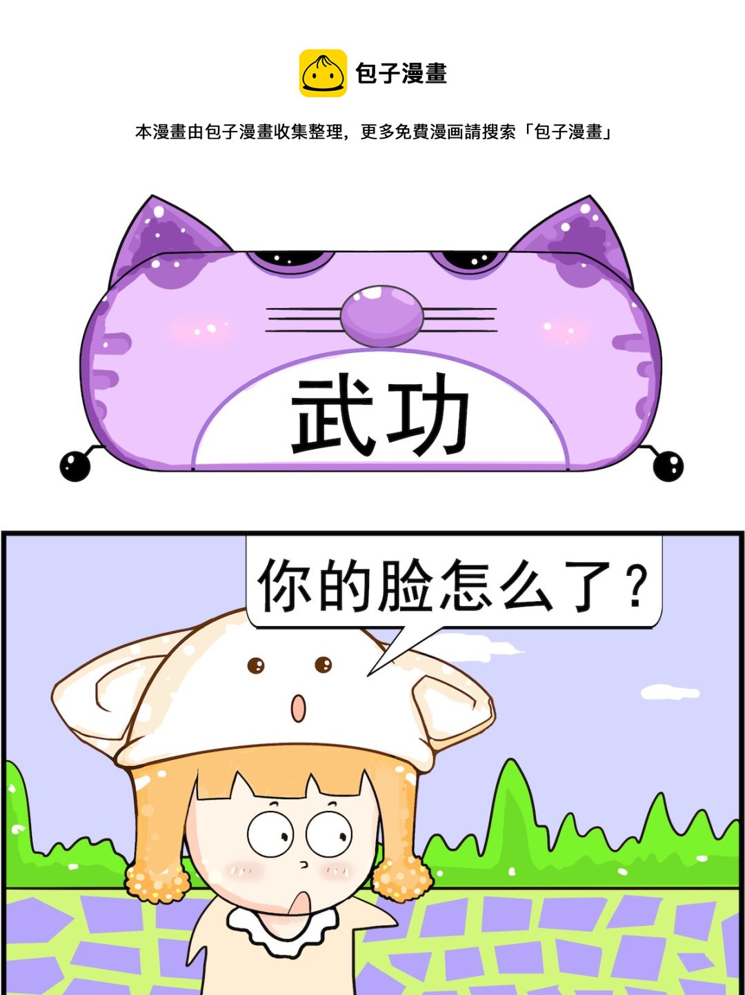 第077话 武功-第77话