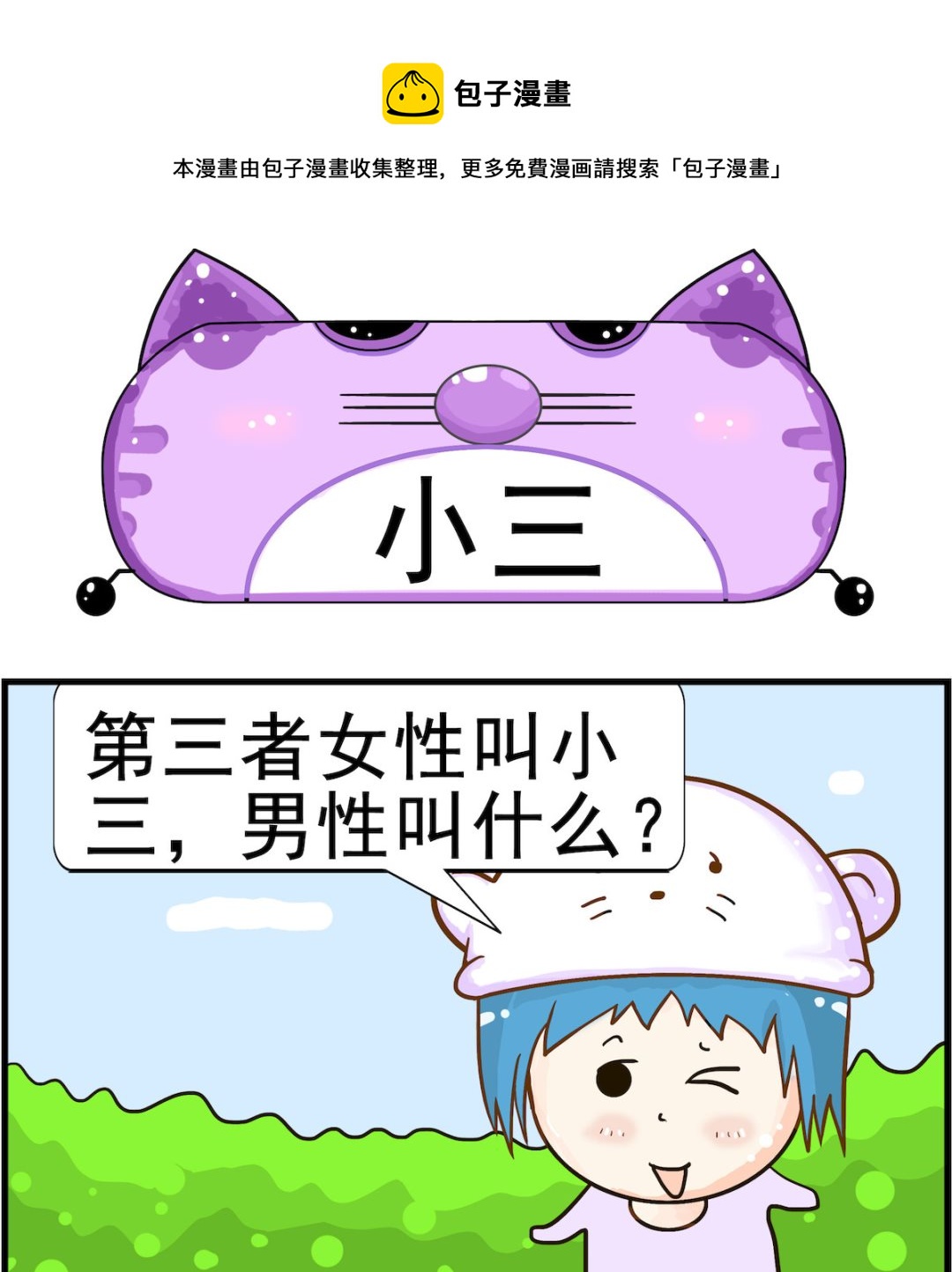 第079话 小三-第79话