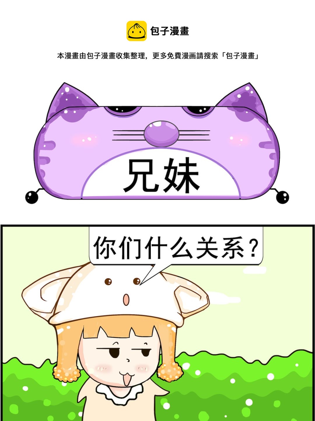 第081话 兄妹-第81话