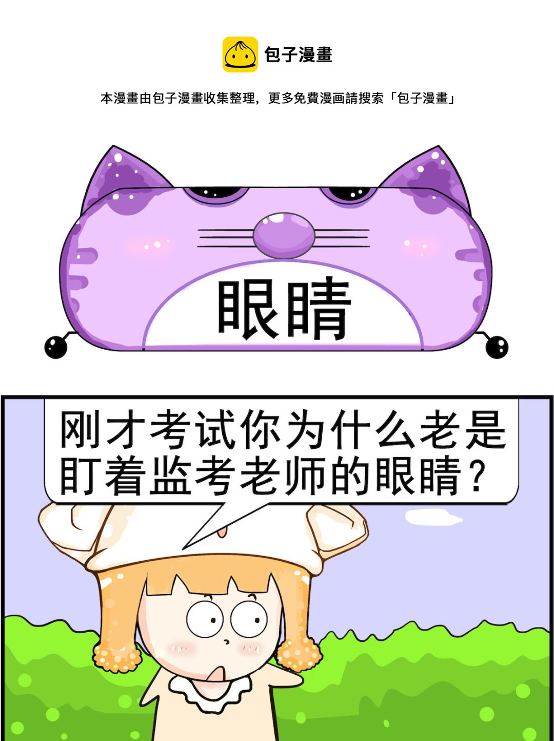 第083话 眼睛-第83话