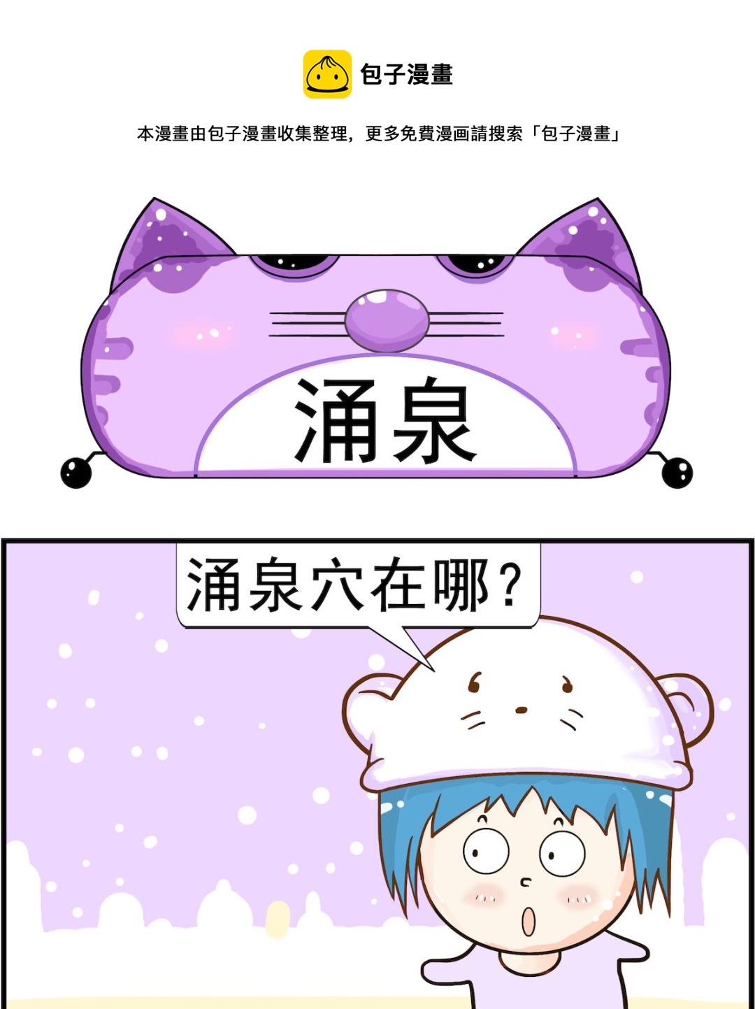 第087话 涌泉-第87话