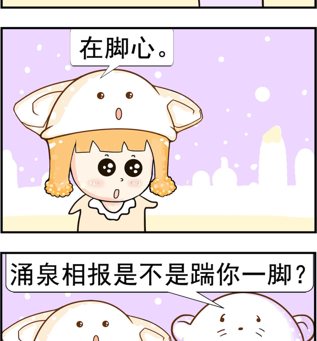 皮小球日常 - 第087話 涌泉 - 1