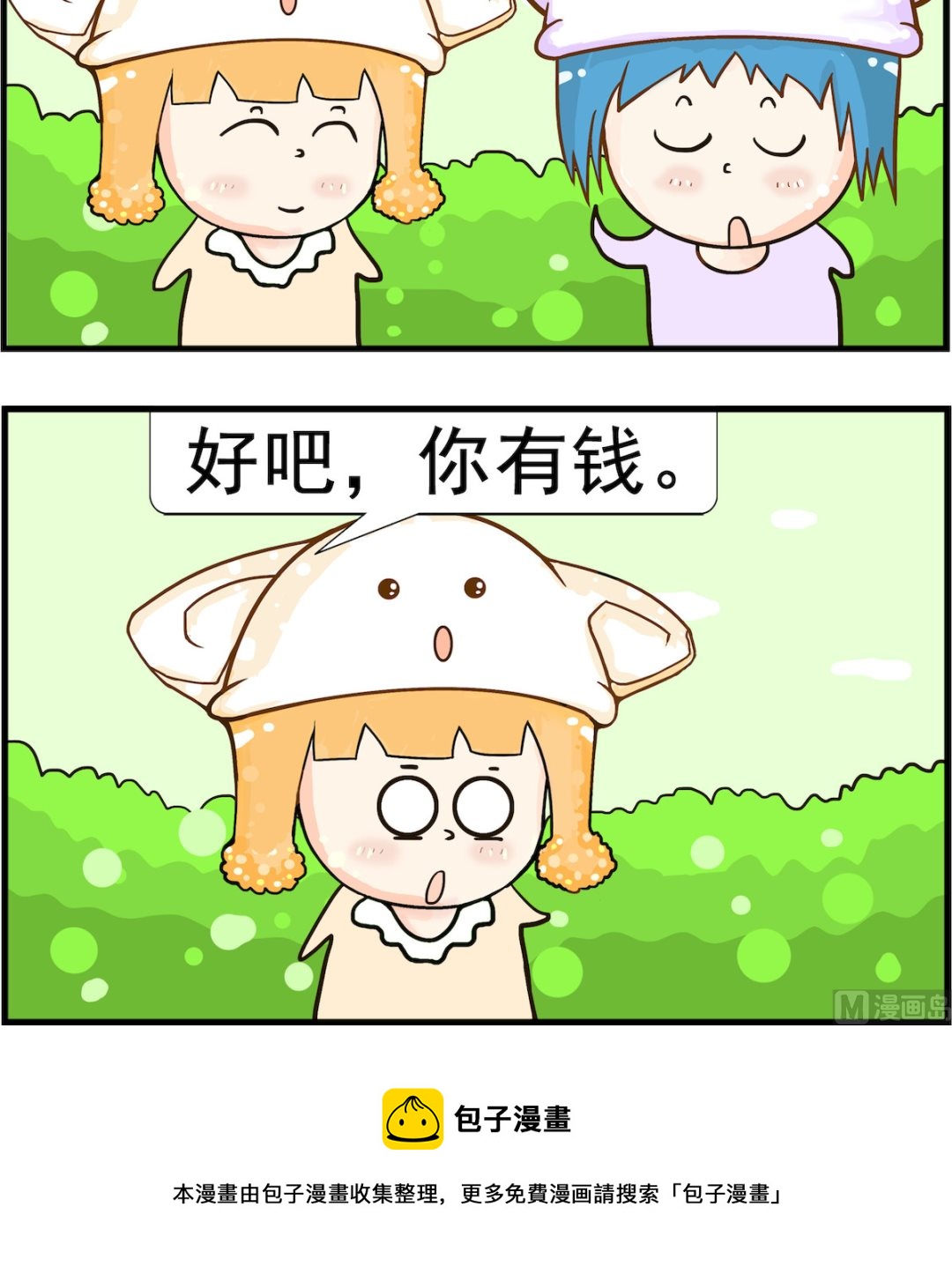 第089话 有钱-第89话