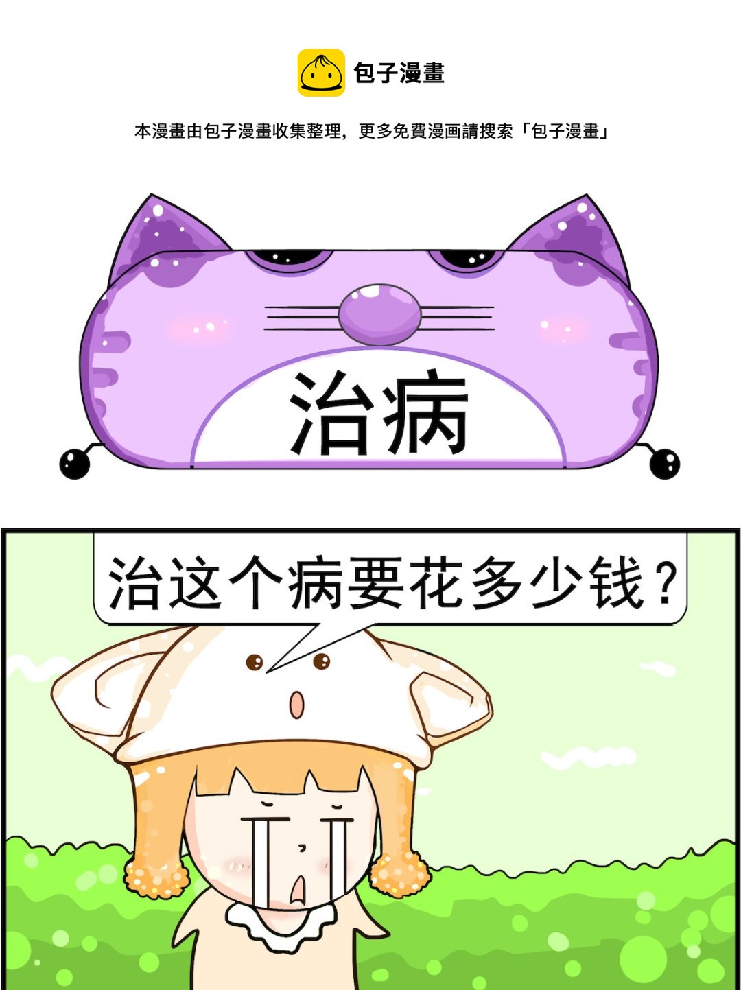 第097话 治病-第97话