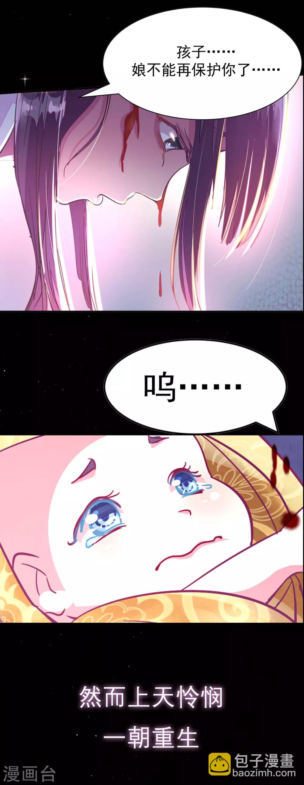 壞心王爺別惹我 - 預告 - 2