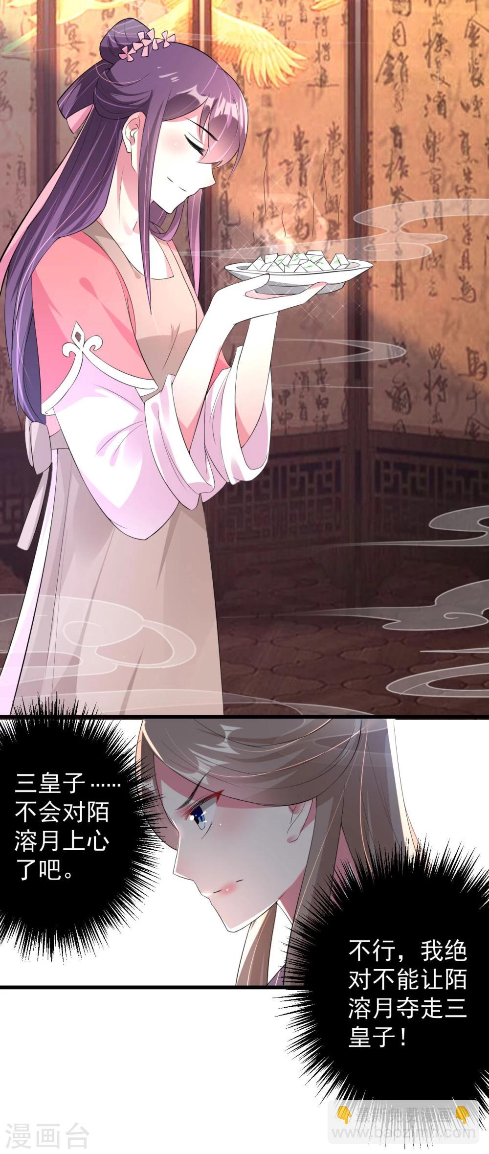 壞心王爺別惹我 - 第10話 摔個狗啃屎 - 6