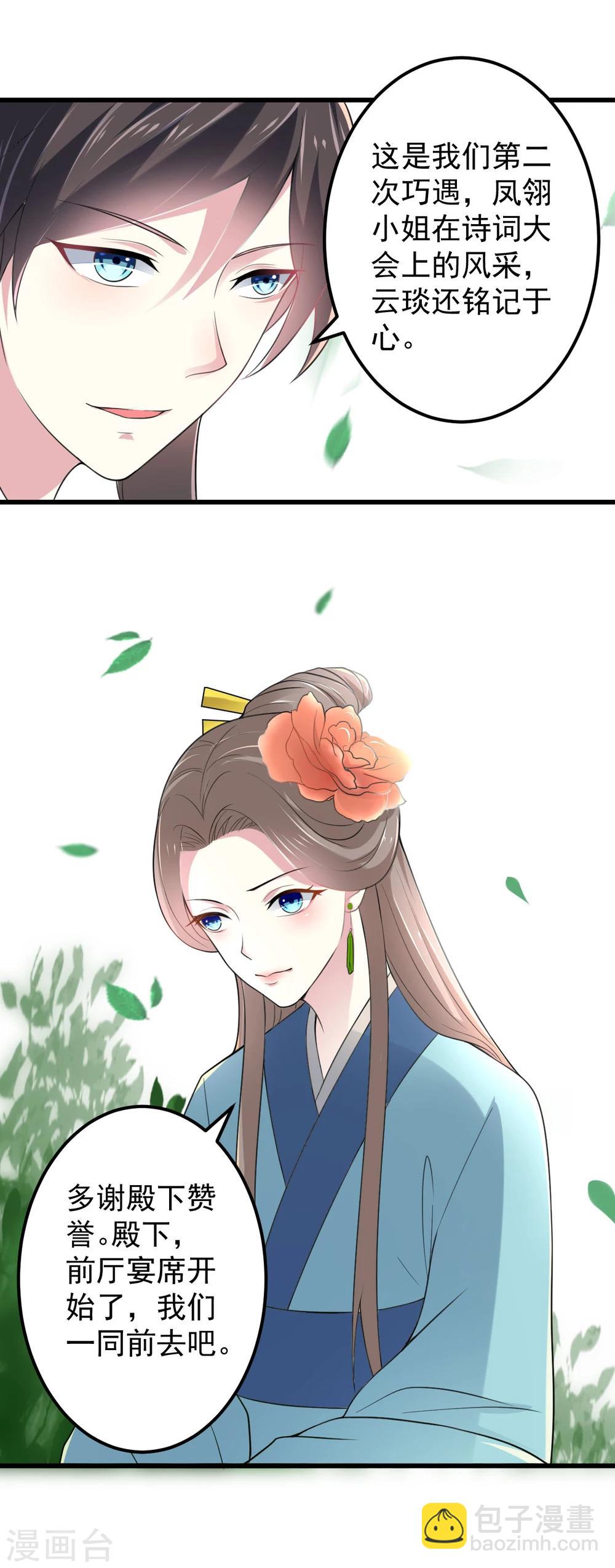 壞心王爺別惹我 - 第10話 摔個狗啃屎 - 2