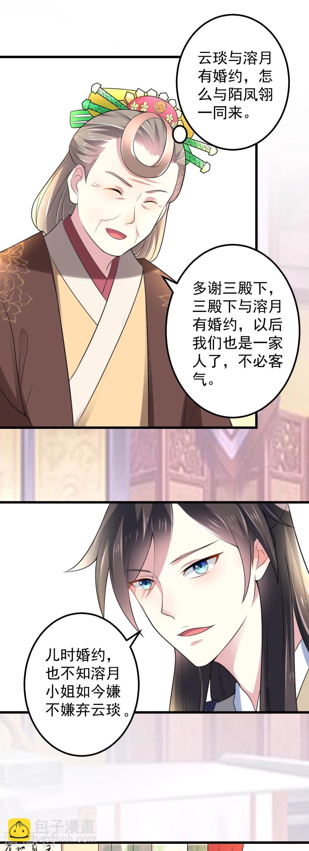 壞心王爺別惹我 - 第10話 摔個狗啃屎 - 5