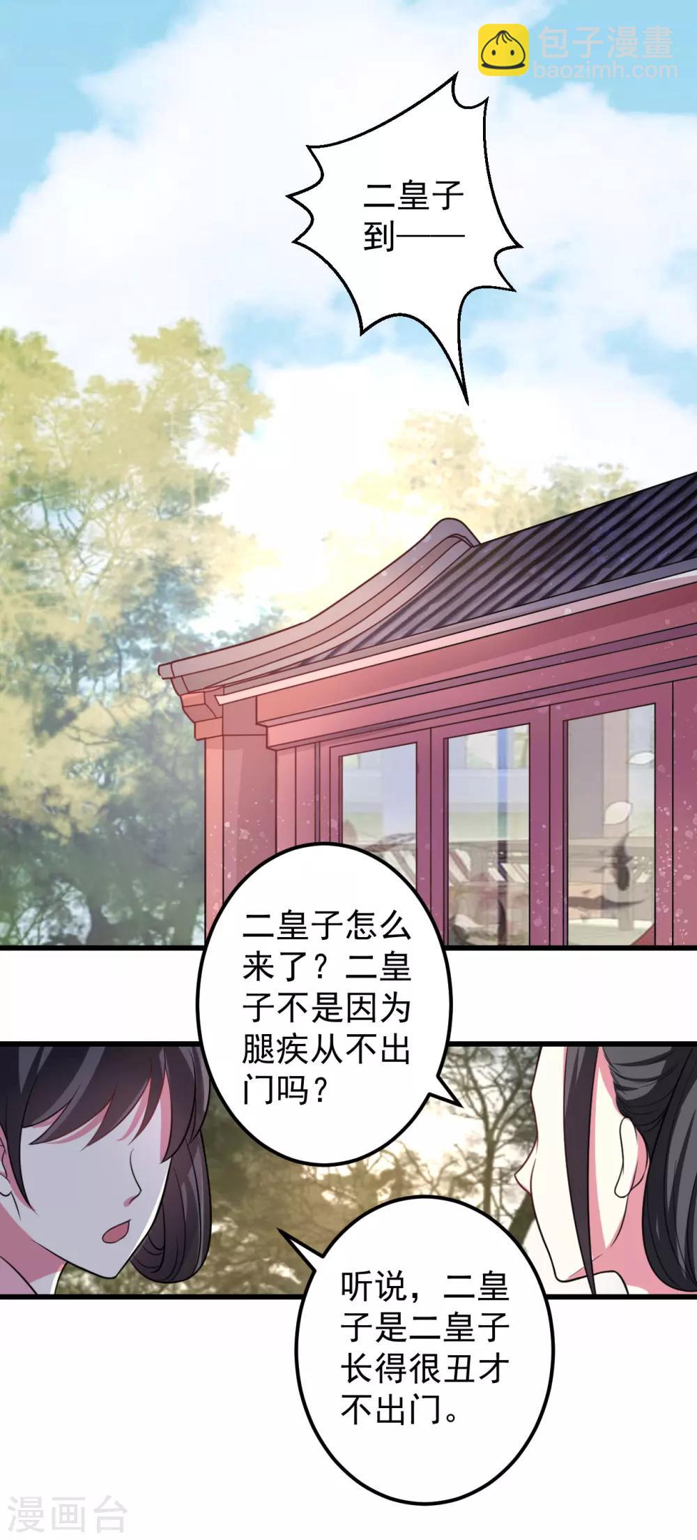 壞心王爺別惹我 - 第10話 摔個狗啃屎 - 1