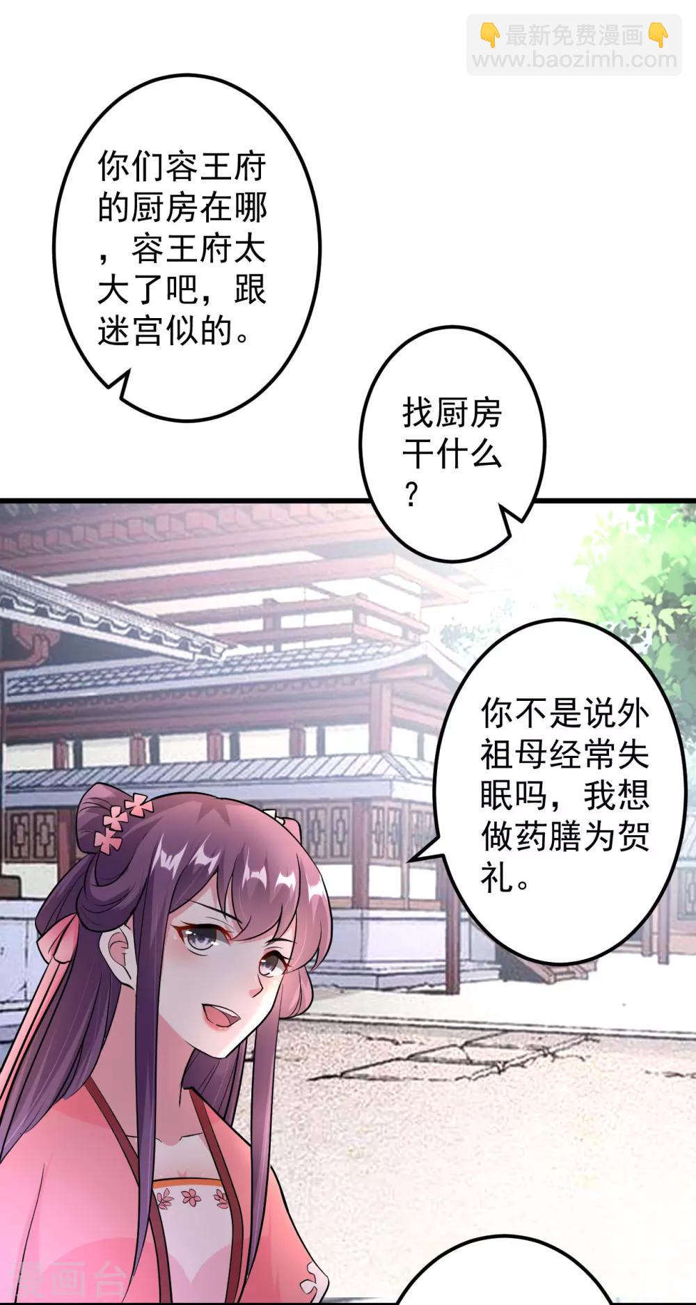 壞心王爺別惹我 - 第10話 摔個狗啃屎 - 2