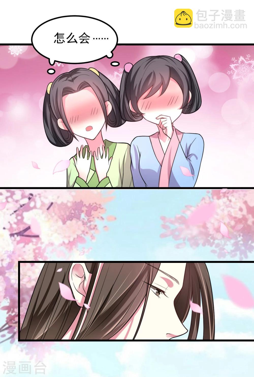 壞心王爺別惹我 - 第10話 摔個狗啃屎 - 3