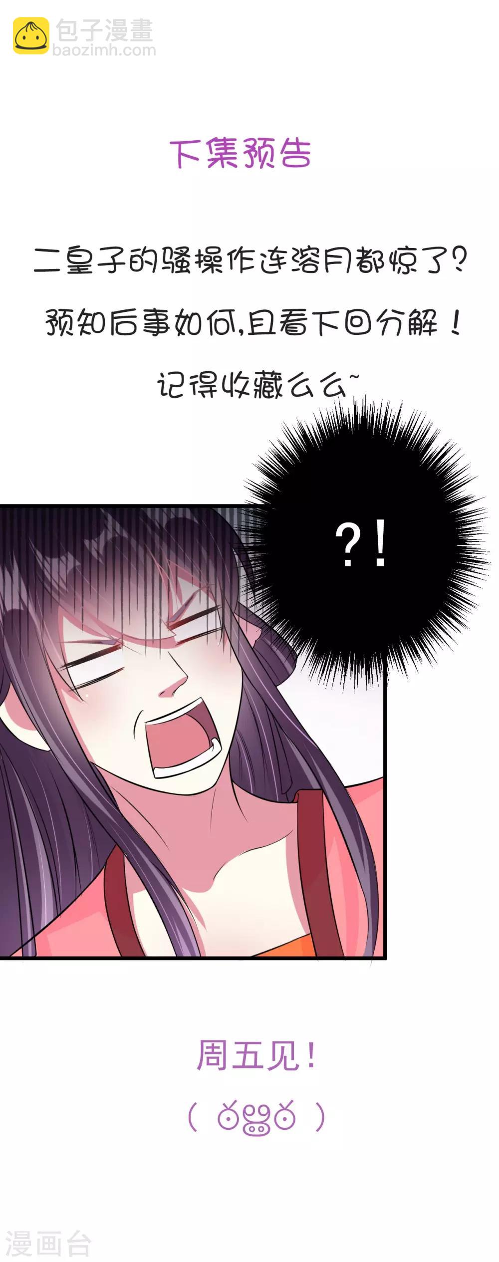 壞心王爺別惹我 - 第10話 摔個狗啃屎 - 3