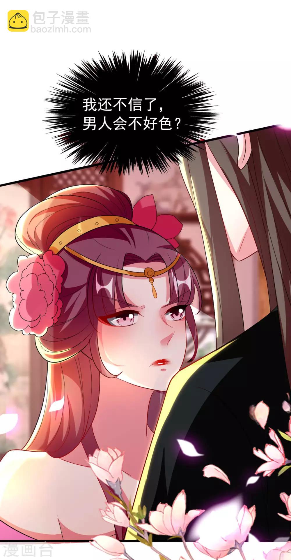 壞心王爺別惹我 - 第98話 打情罵俏 - 4