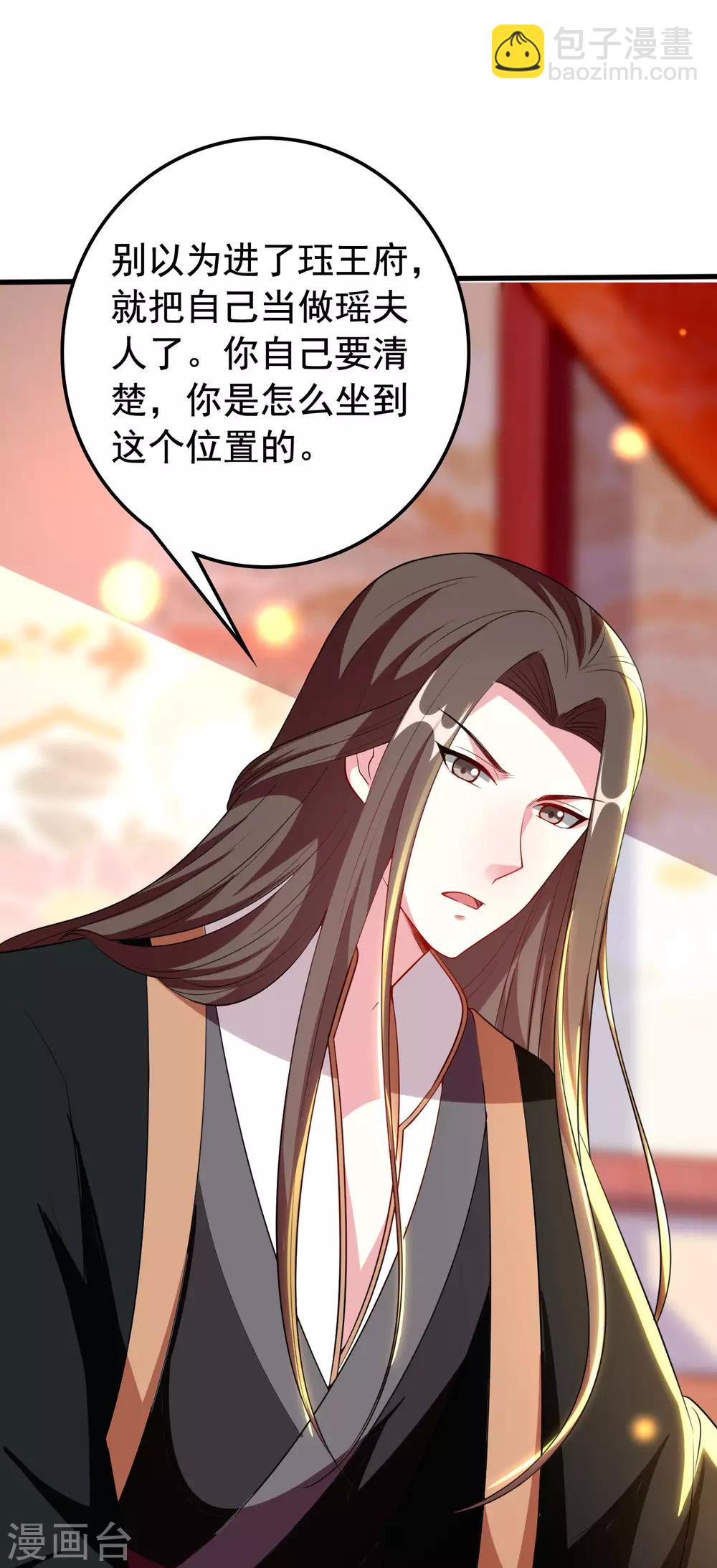 壞心王爺別惹我 - 第98話 打情罵俏 - 1