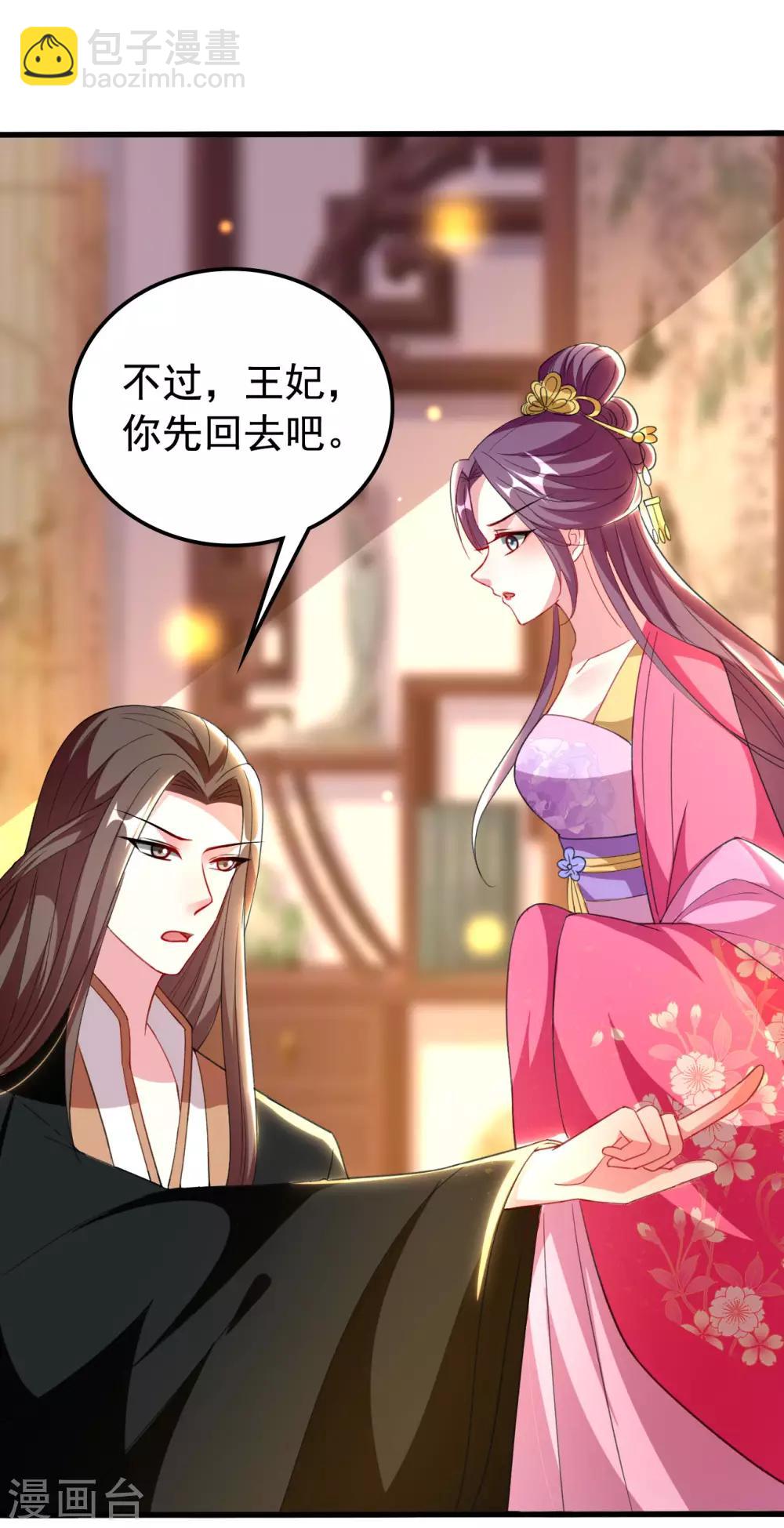 壞心王爺別惹我 - 第98話 打情罵俏 - 2