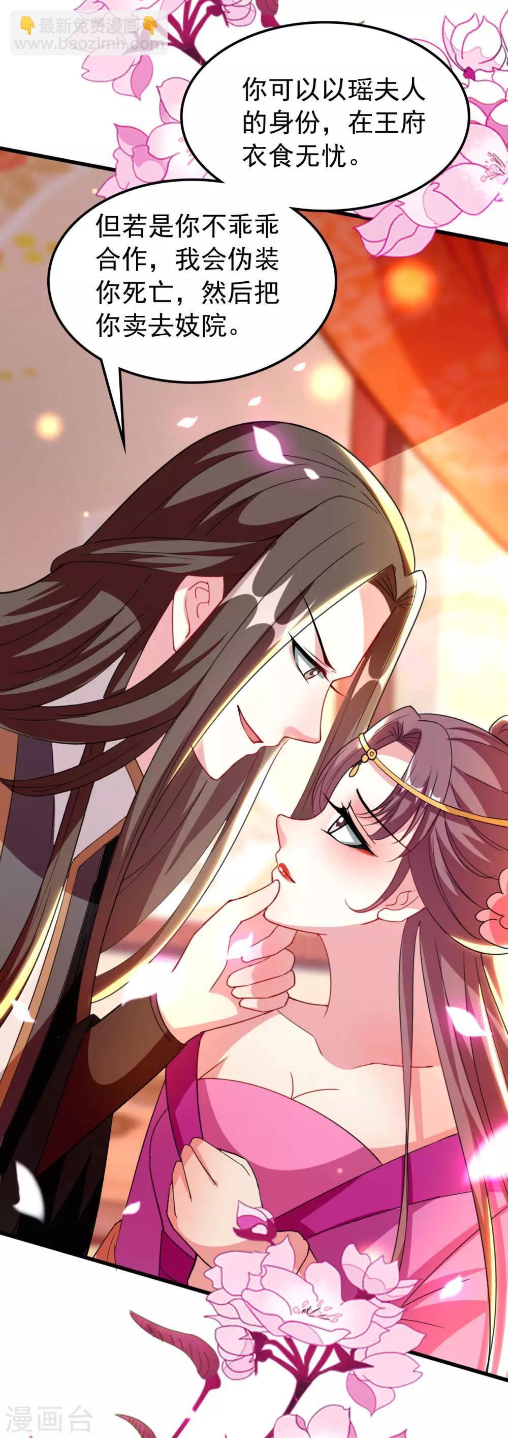 壞心王爺別惹我 - 第98話 打情罵俏 - 2