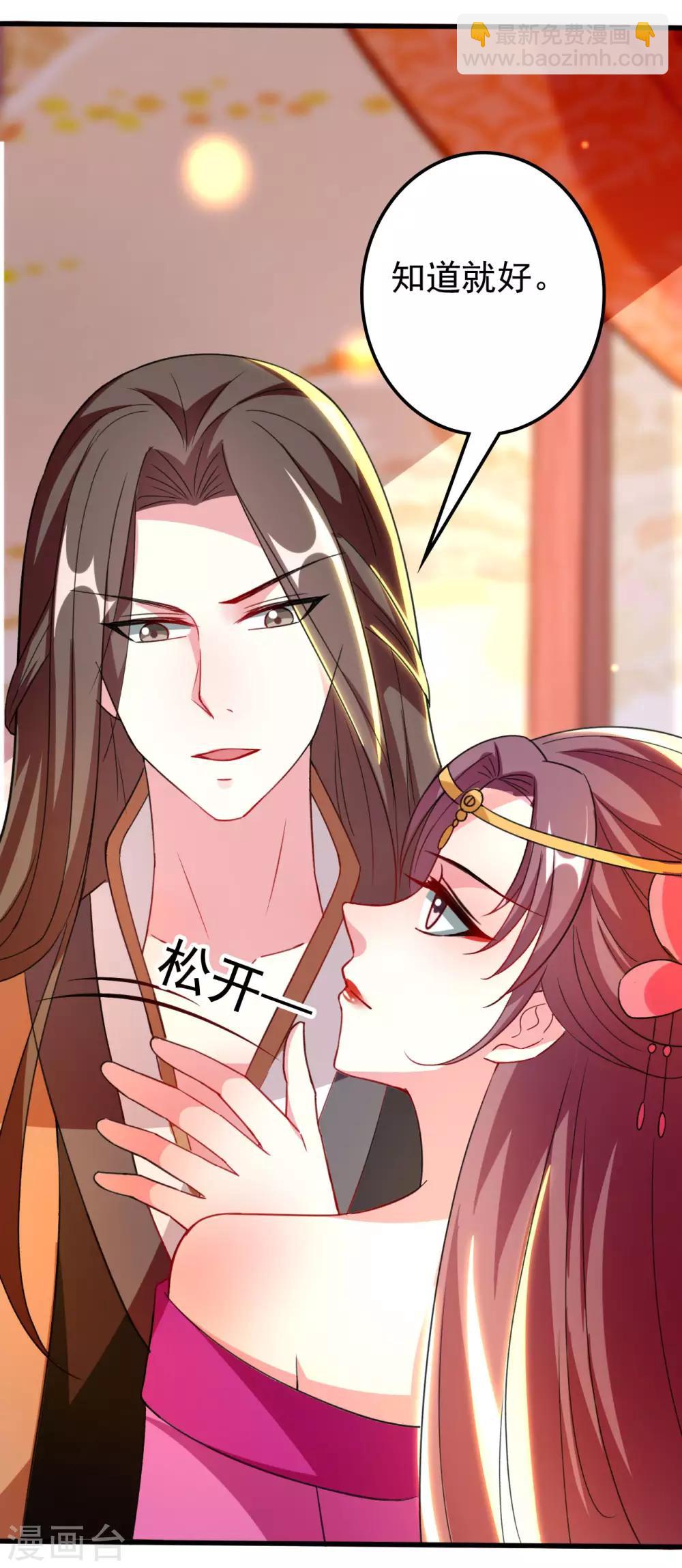 壞心王爺別惹我 - 第98話 打情罵俏 - 5