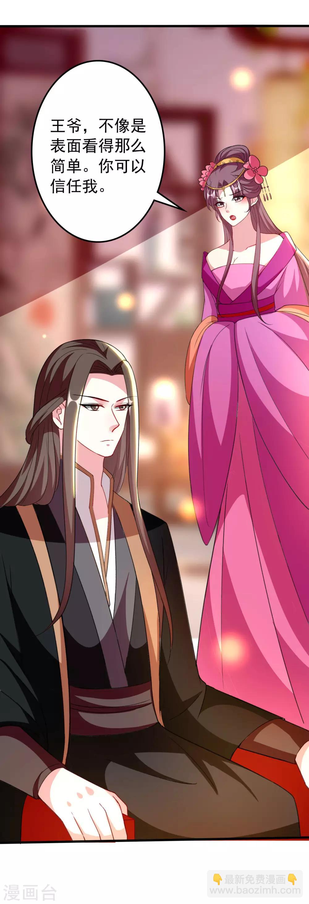 壞心王爺別惹我 - 第98話 打情罵俏 - 6