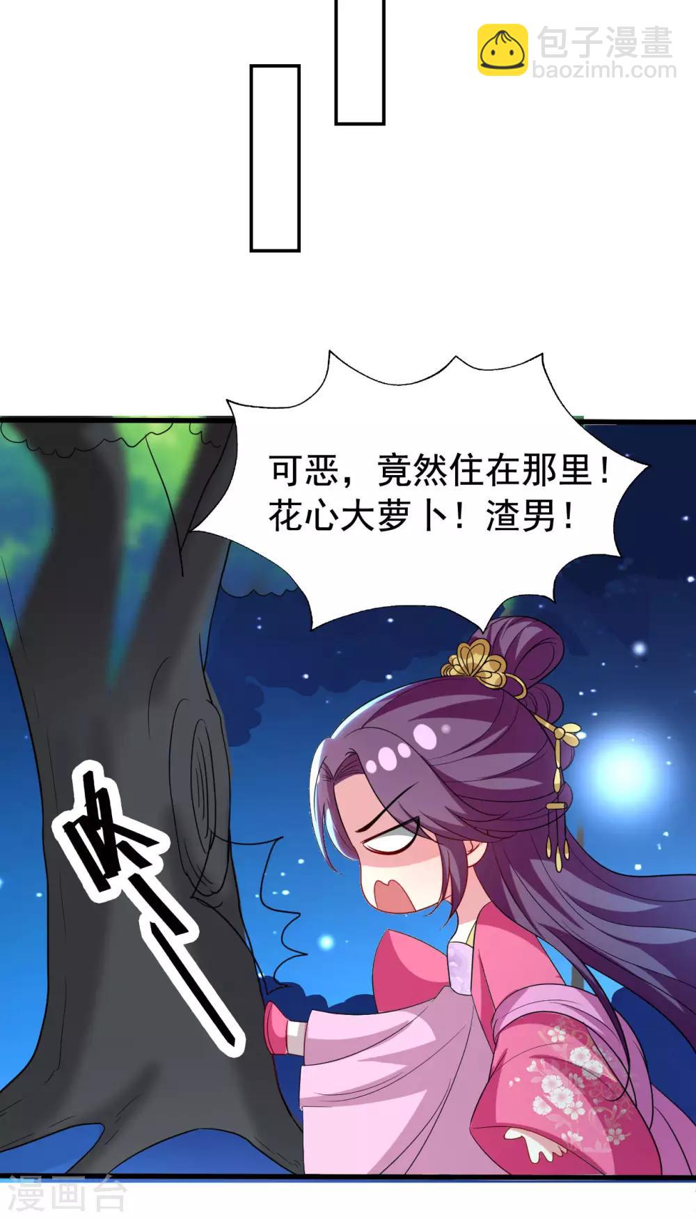 壞心王爺別惹我 - 第98話 打情罵俏 - 2