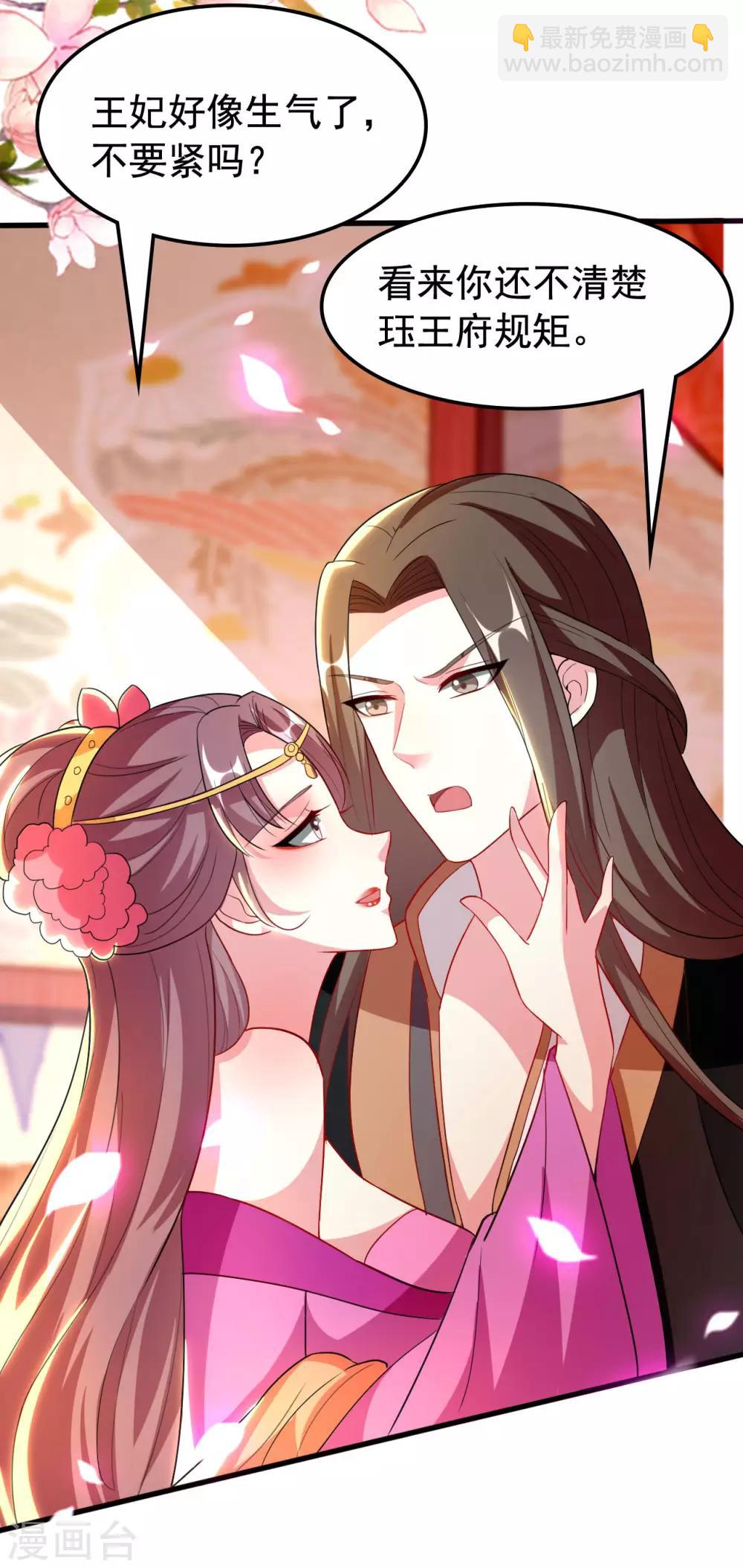 壞心王爺別惹我 - 第98話 打情罵俏 - 3