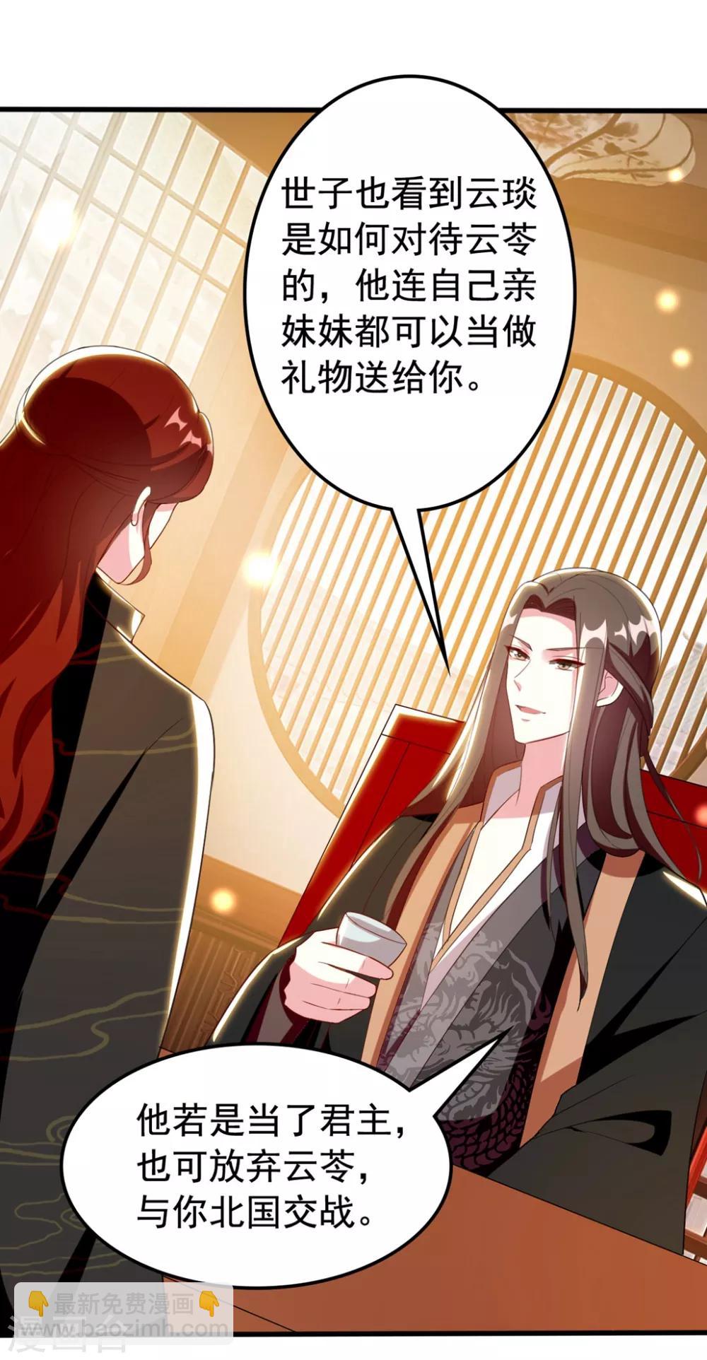 壞心王爺別惹我 - 第100話 隔牆有耳 - 6