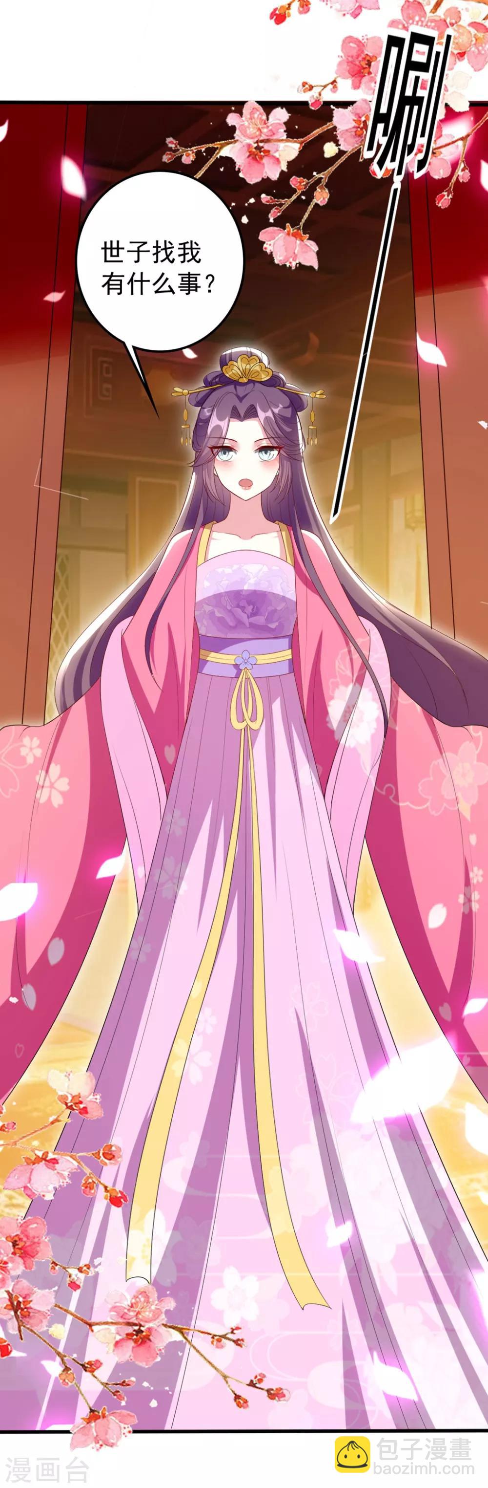 壞心王爺別惹我 - 第100話 隔牆有耳 - 6