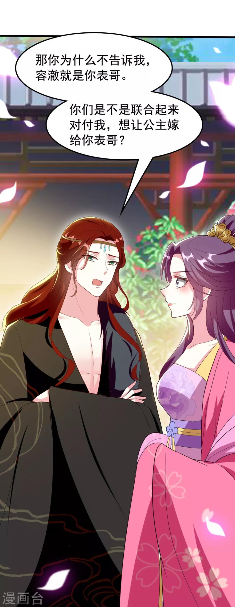 壞心王爺別惹我 - 第100話 隔牆有耳 - 3