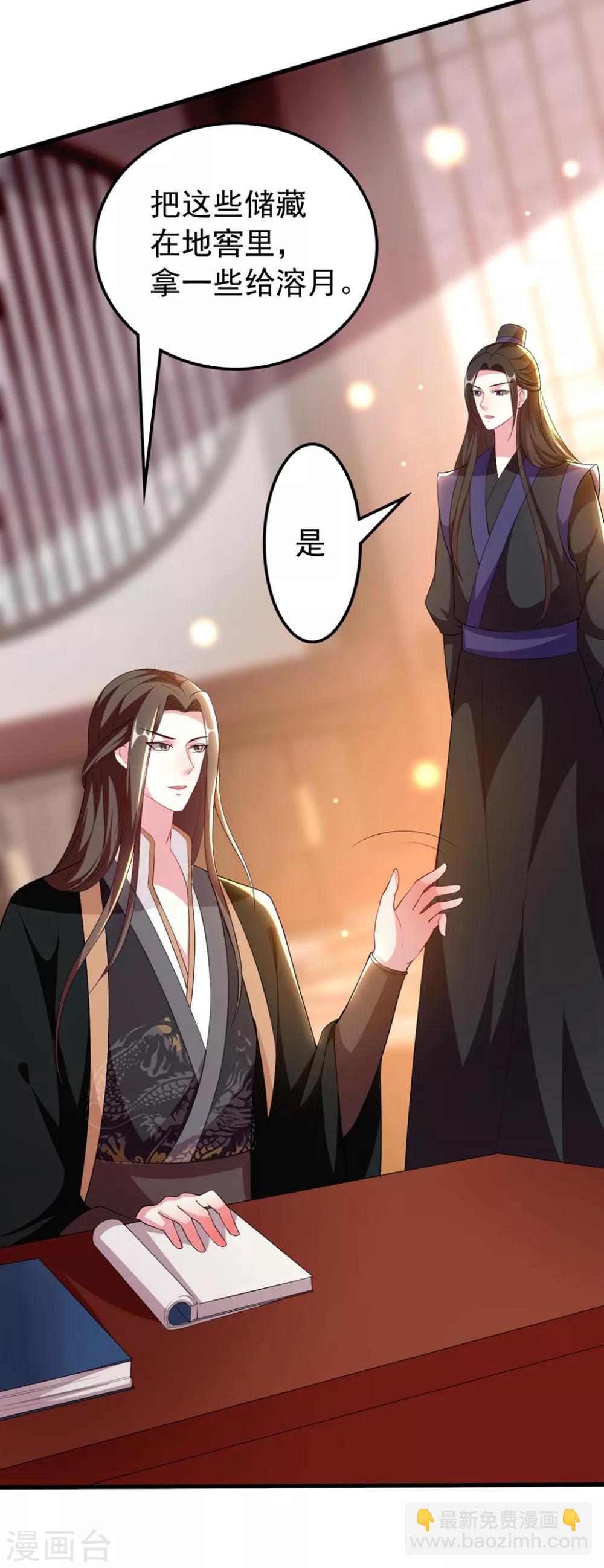 壞心王爺別惹我 - 第102話 夫妻恩愛 - 2