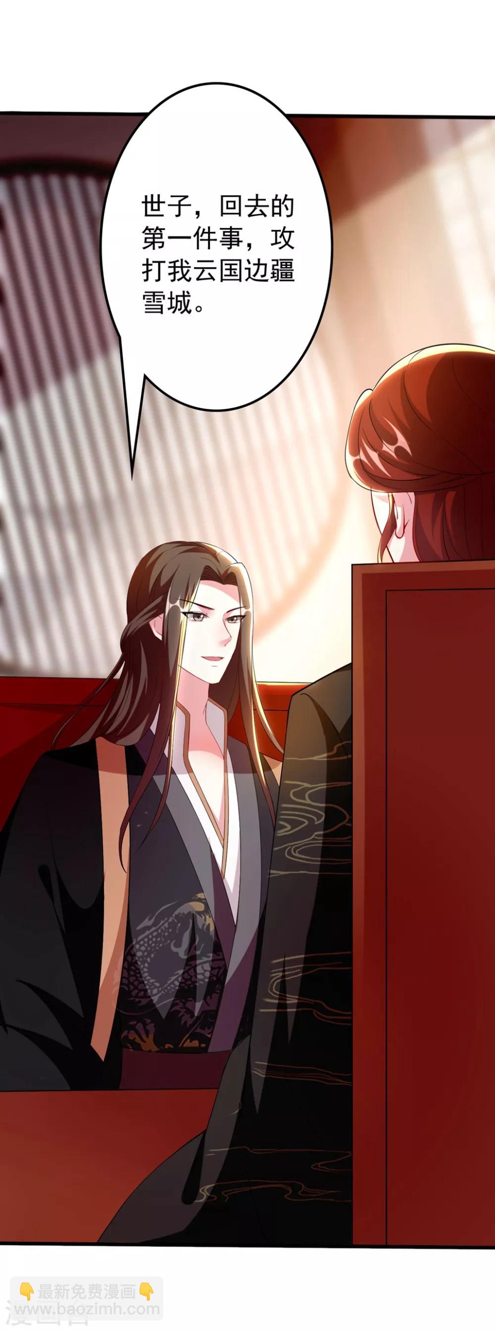 壞心王爺別惹我 - 第102話 夫妻恩愛 - 5