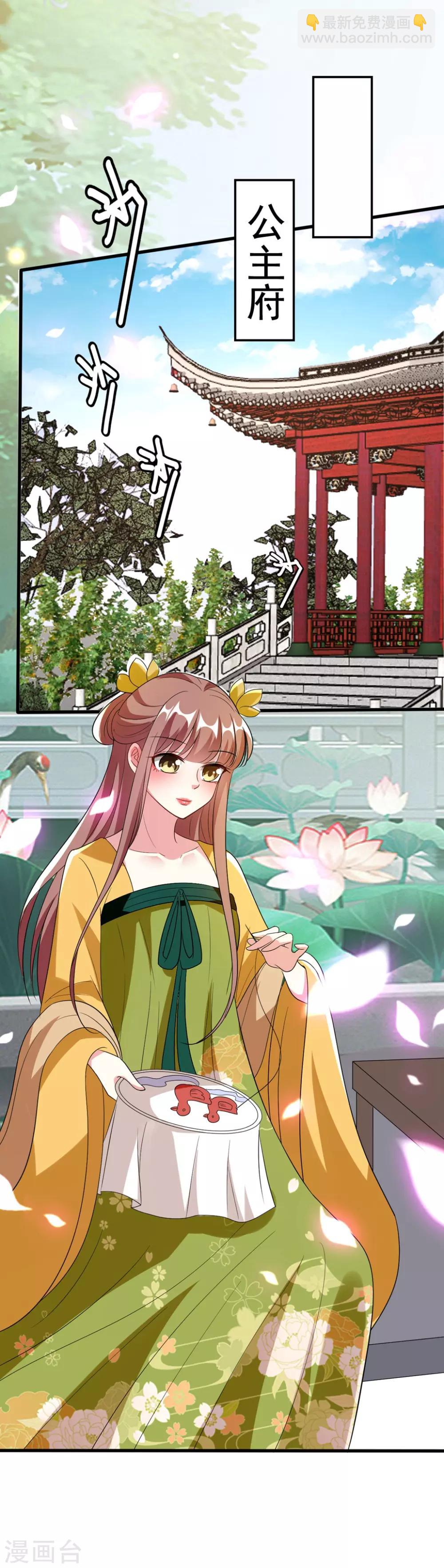 壞心王爺別惹我 - 第102話 夫妻恩愛 - 4