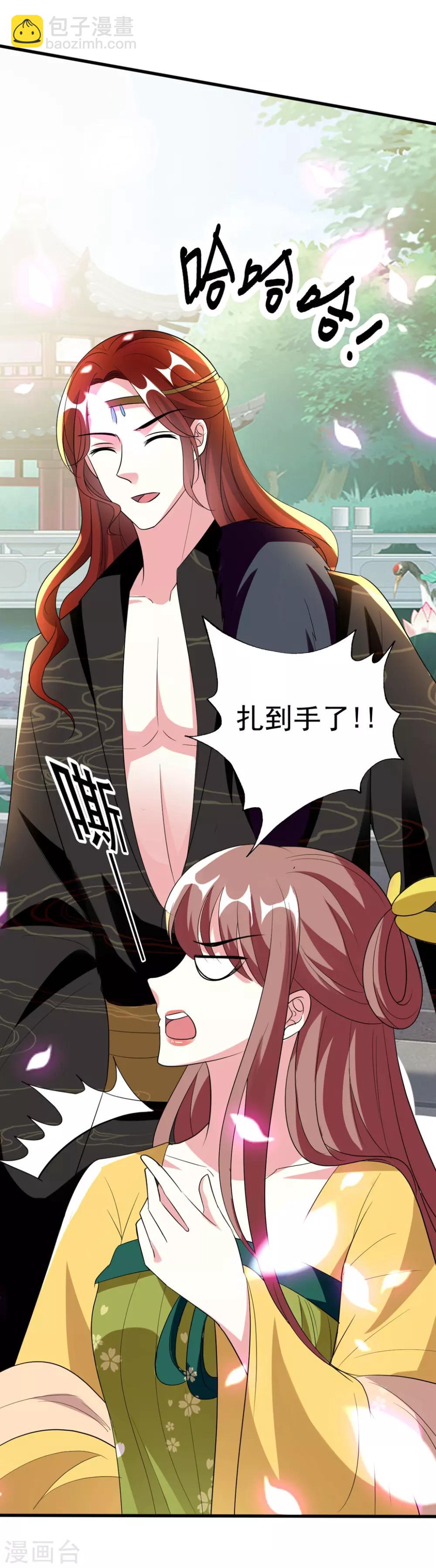 壞心王爺別惹我 - 第102話 夫妻恩愛 - 6