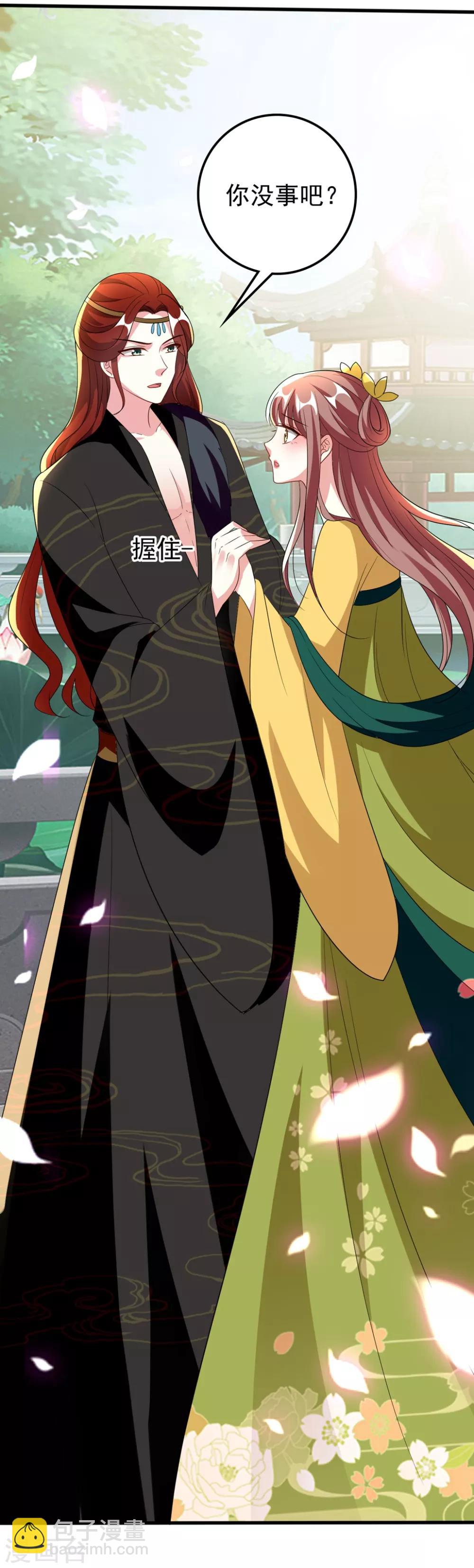 壞心王爺別惹我 - 第102話 夫妻恩愛 - 2