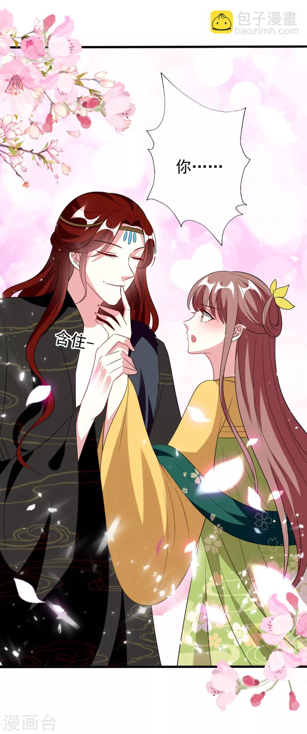 壞心王爺別惹我 - 第102話 夫妻恩愛 - 3