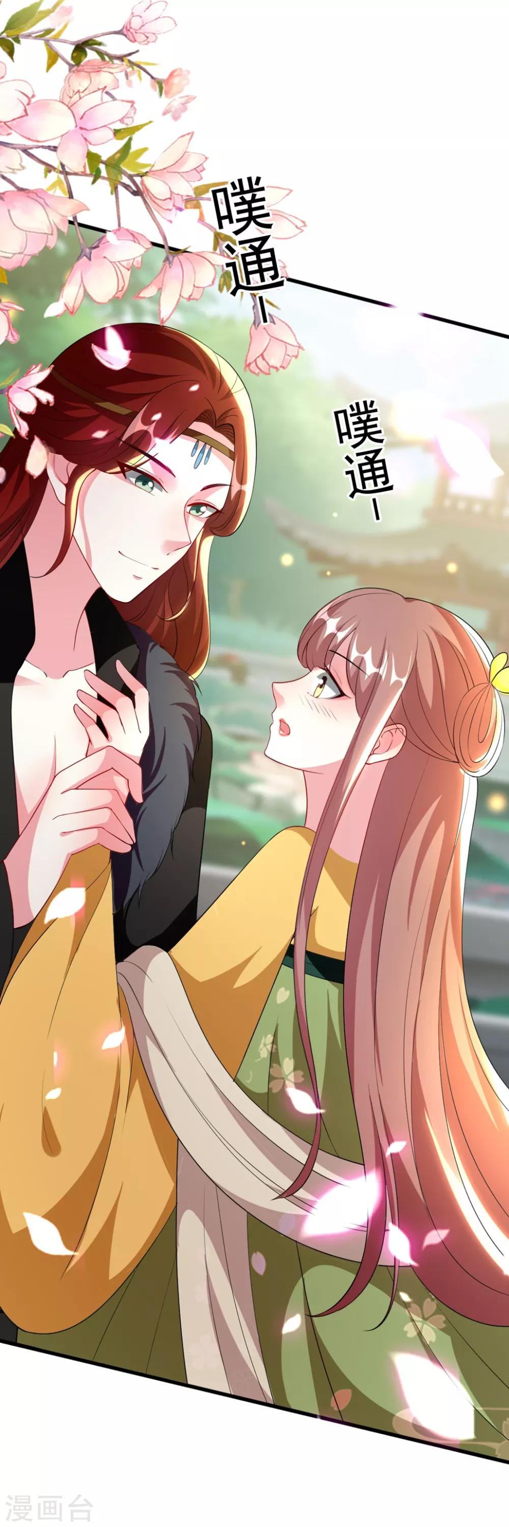 壞心王爺別惹我 - 第102話 夫妻恩愛 - 4