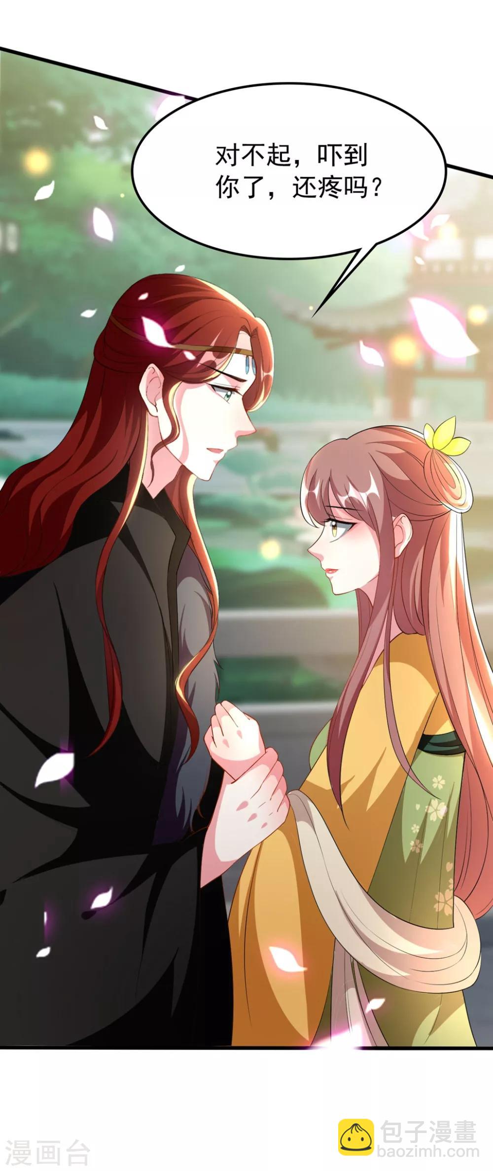 壞心王爺別惹我 - 第102話 夫妻恩愛 - 5