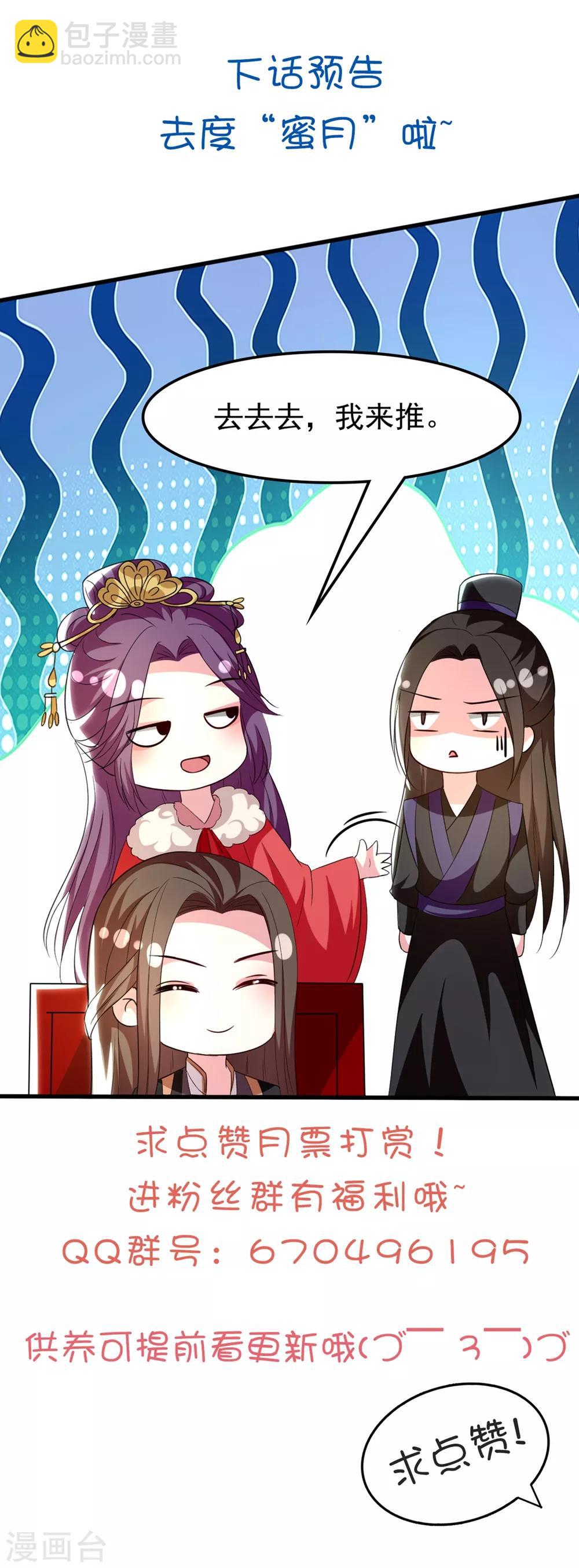 壞心王爺別惹我 - 第102話 夫妻恩愛 - 4