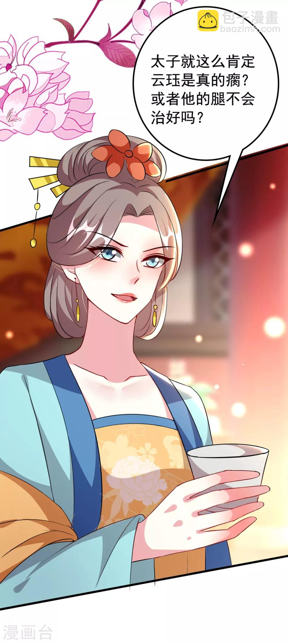 壞心王爺別惹我 - 第102話 夫妻恩愛 - 5