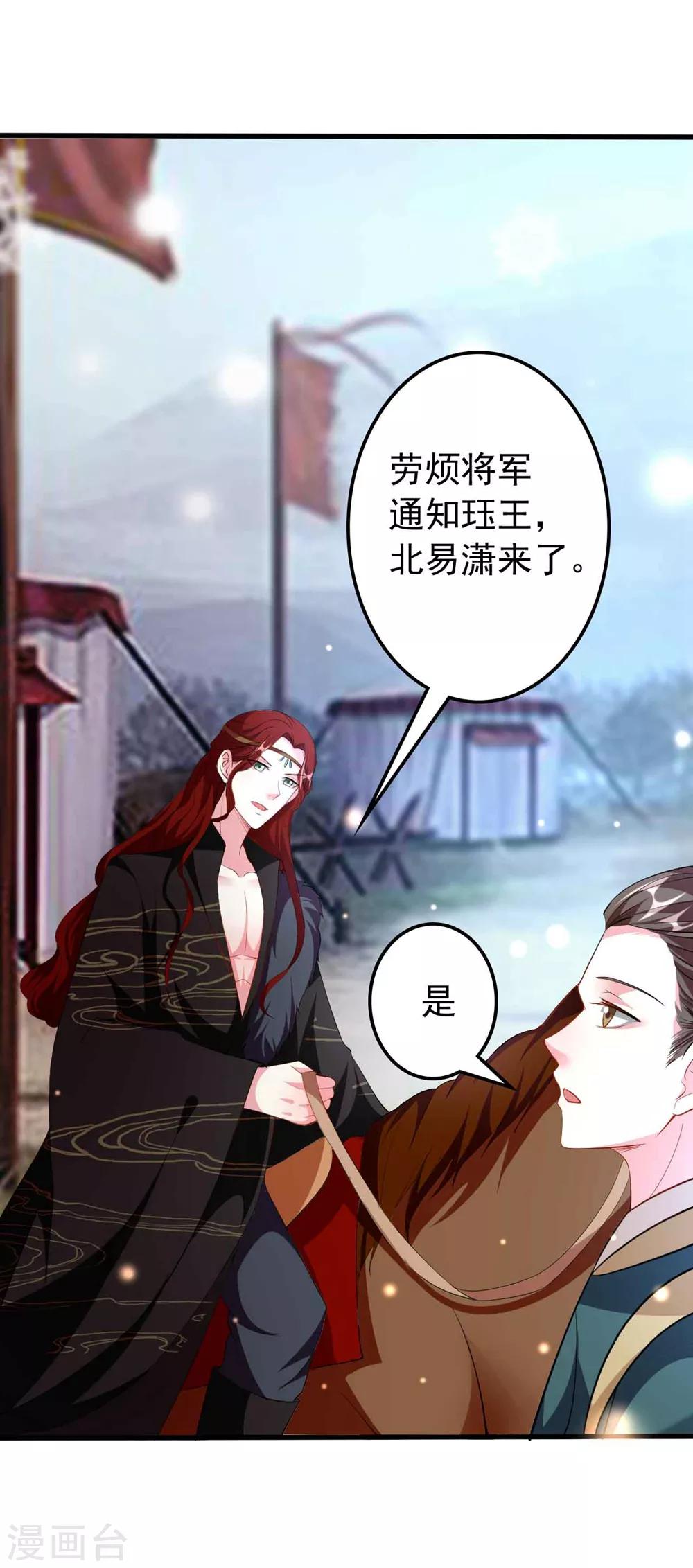 壞心王爺別惹我 - 第106話 等你回來 - 1