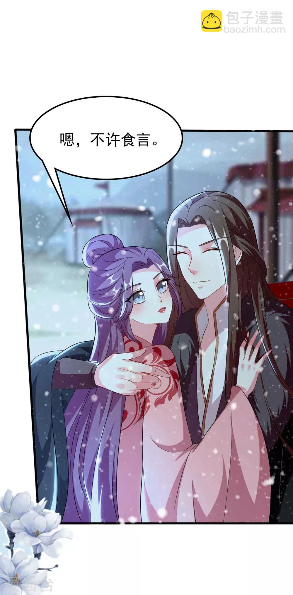 壞心王爺別惹我 - 第106話 等你回來 - 1