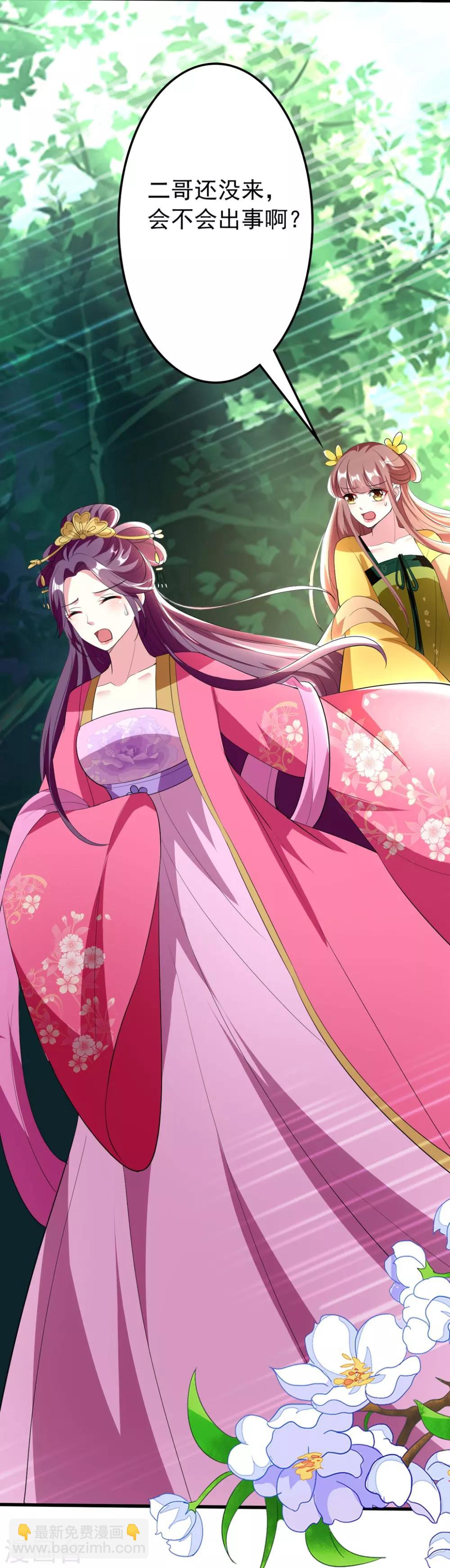 壞心王爺別惹我 - 第108話 王爺你的馬甲要掉了 - 6