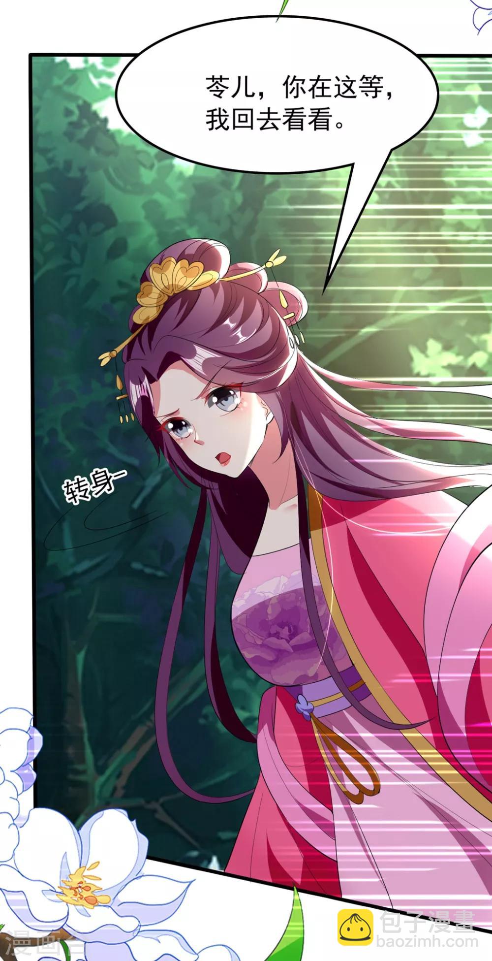 壞心王爺別惹我 - 第108話 王爺你的馬甲要掉了 - 1