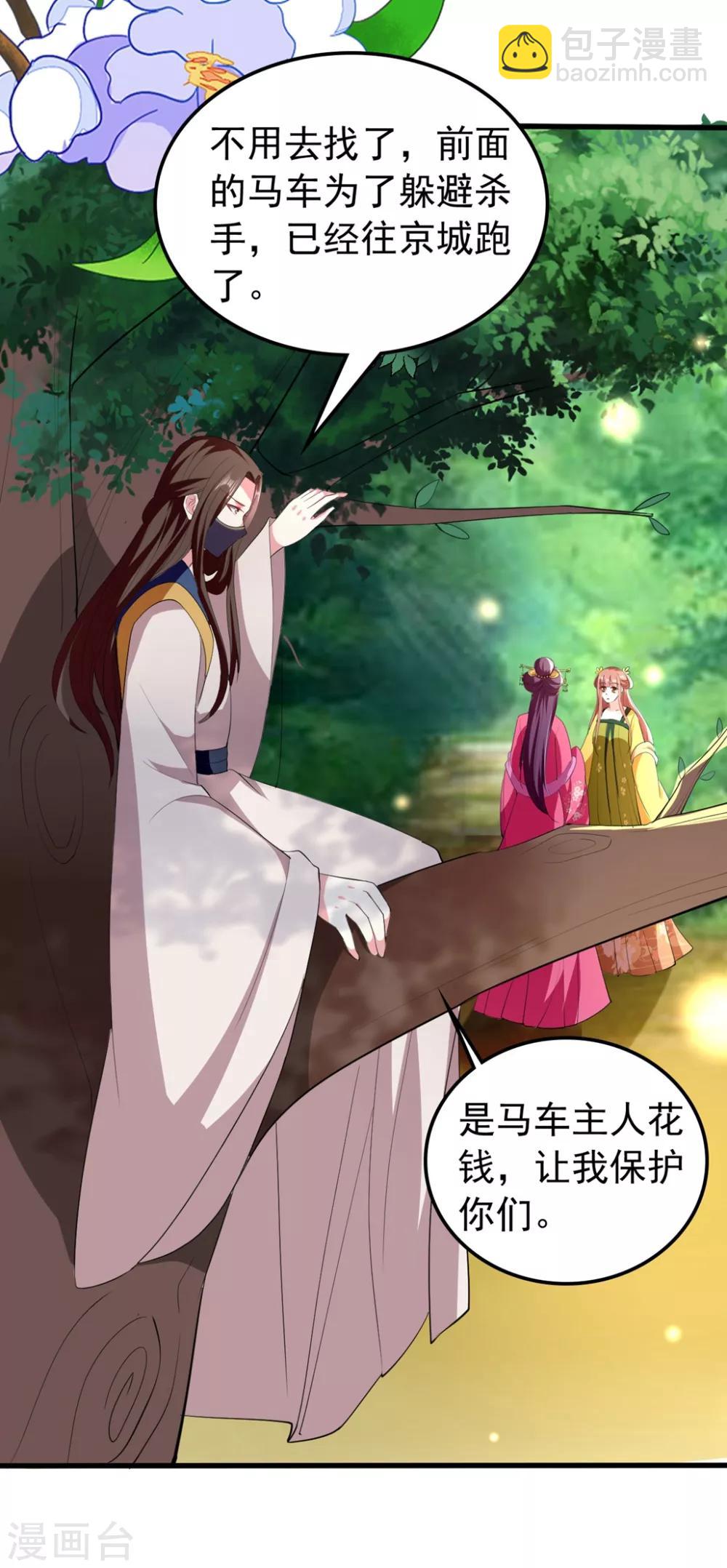 壞心王爺別惹我 - 第108話 王爺你的馬甲要掉了 - 2