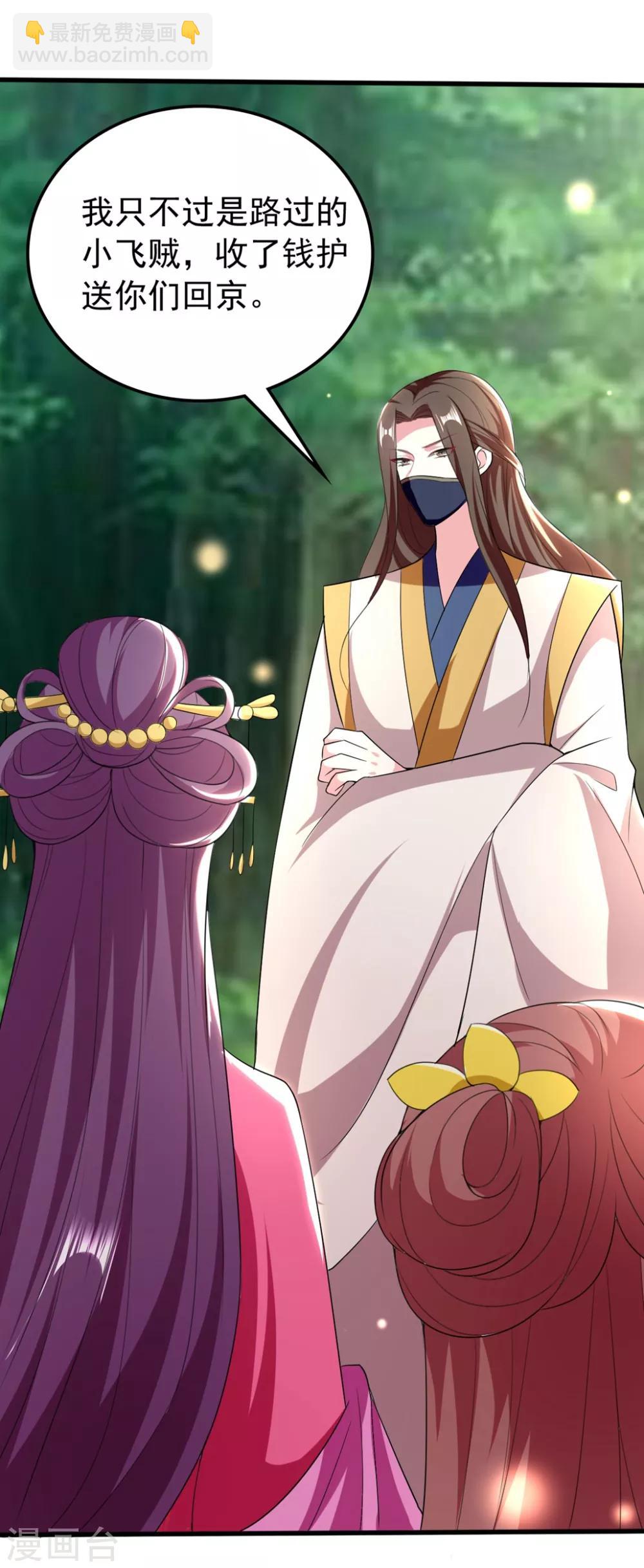 壞心王爺別惹我 - 第108話 王爺你的馬甲要掉了 - 5