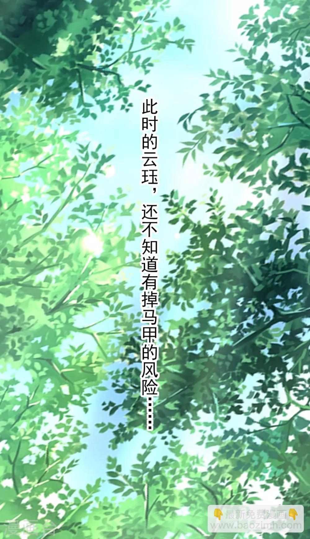 壞心王爺別惹我 - 第108話 王爺你的馬甲要掉了 - 1